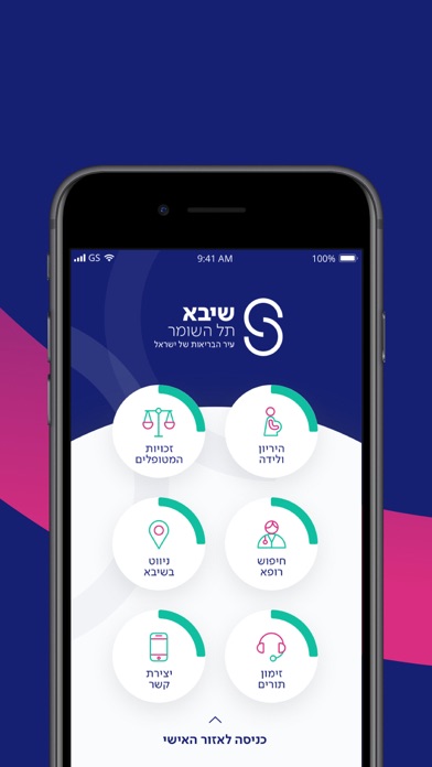 שיבא Screenshot