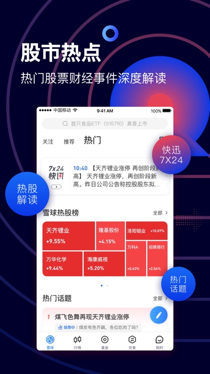 雪球 - 聪明的投资者都在这里