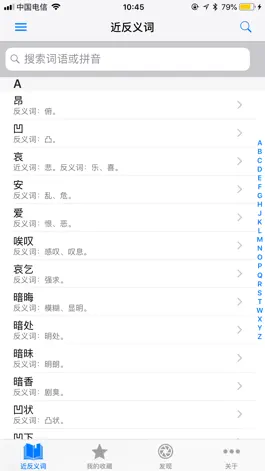 Game screenshot 近义词反义词 - 汉语学习词典 mod apk