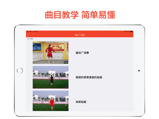 广场舞教学大全-专业高清视频教程 iPad screenshot 2 - Health & Fitness app