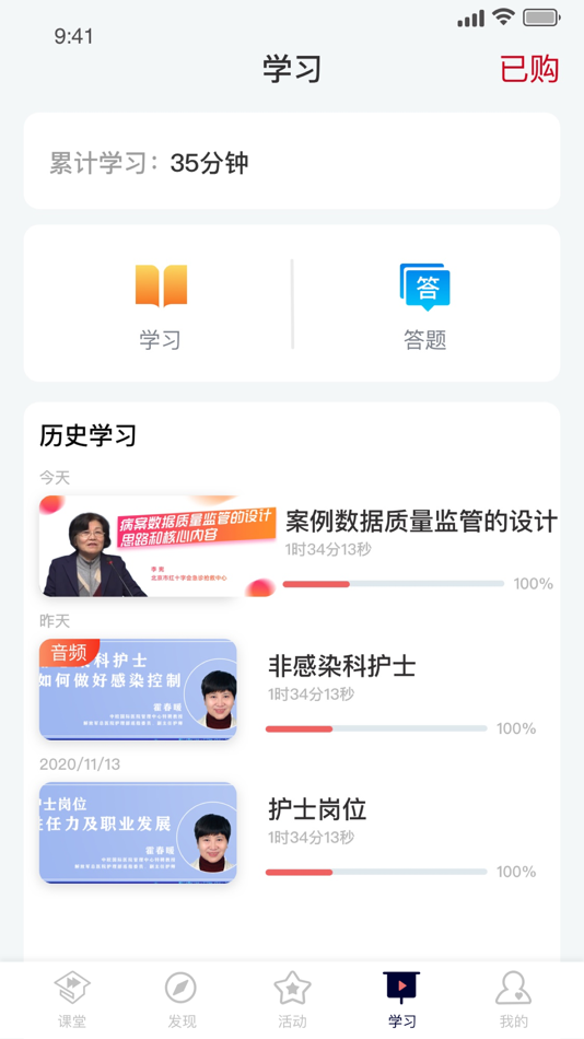 #4. 医课堂 (iOS) 由: Beijing Hospital Classroom Science and Technology Co., Ltd.