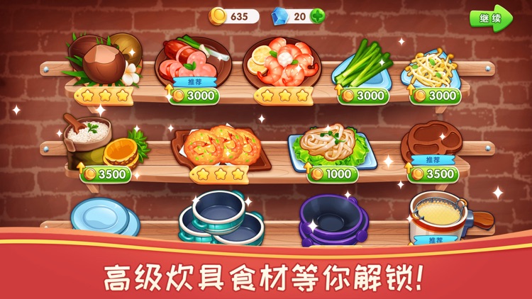 风味美食街 screenshot-3