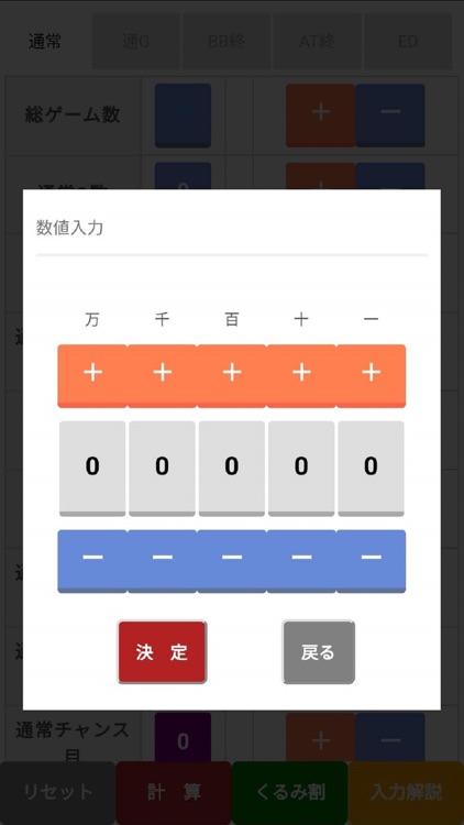 設定判別!沼カウンター screenshot-3