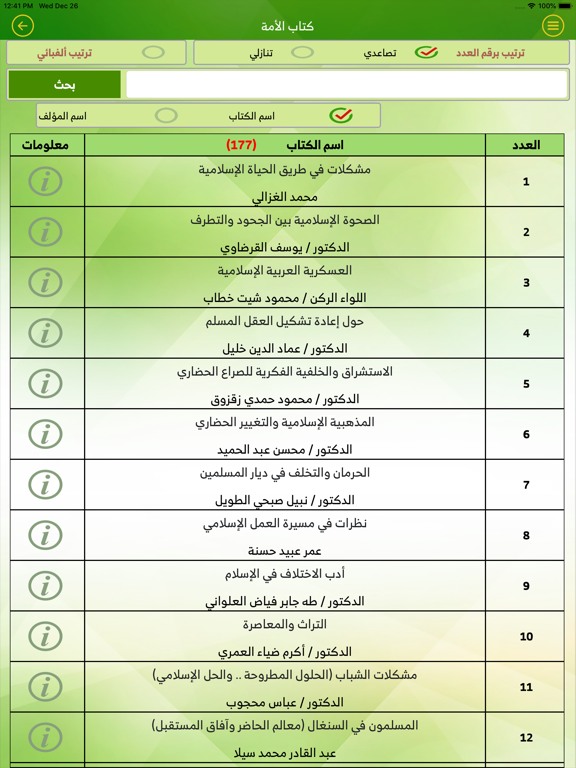 Screenshot #5 pour كتاب الأمة  - Umma Book