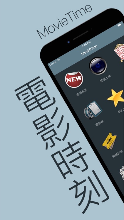 電影時刻 MovieTime
