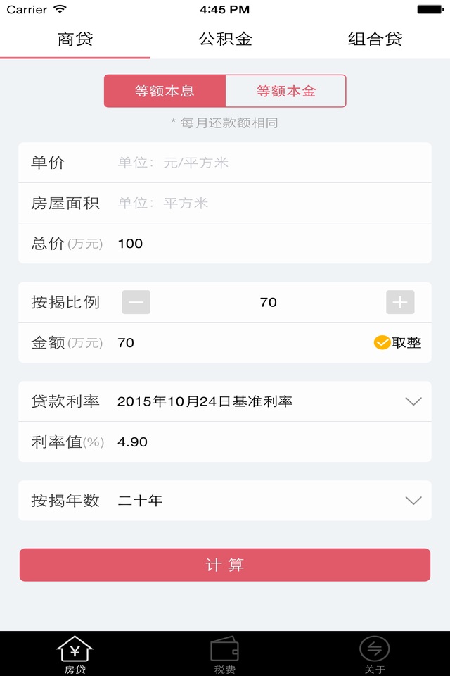 房贷计算器-2022最新LPR贷款利率 screenshot 3