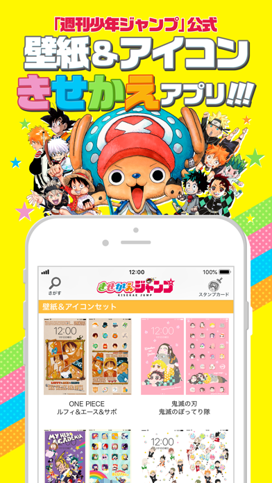 きせかえジャンプ 少年ジャンプ公式 Iphoneアプリ Applion