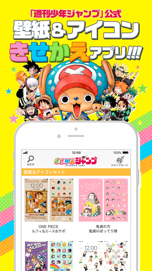 きせかえジャンプ 少年ジャンプ公式 Free Download App For Iphone Steprimo Com