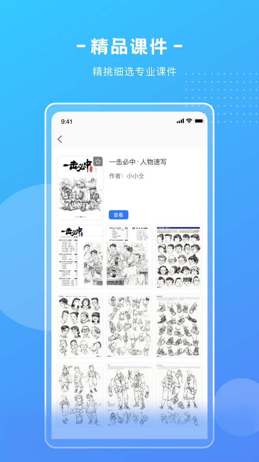 #2. 艺学圈 (iOS) 由: Huahuayu (Beijing) Technology Co., Ltd