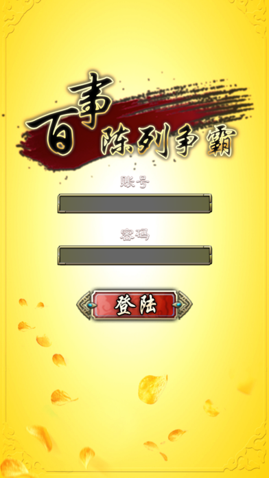 Screenshot #1 pour 百事陈列争霸