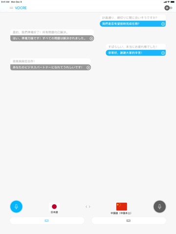 翻アプリ - 音声翻訳のおすすめ画像3