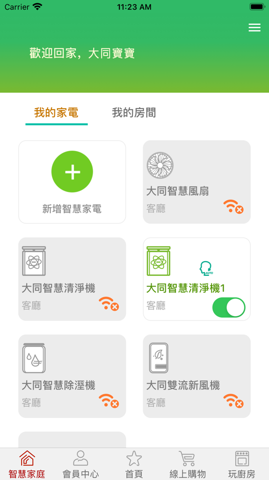 #4. 大同TATUNG同樂會 (iOS) 由: TATUNG CO.