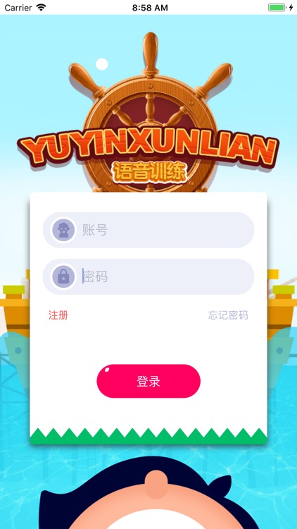 语音训练 screenshot-7