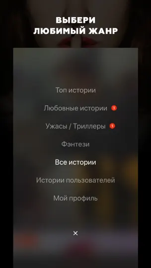 Скриншот 17+ Чат истории для взрослых на iPhone 3