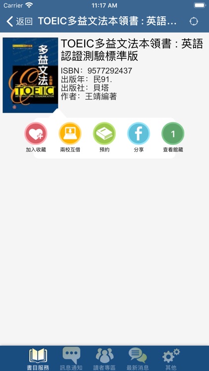 白沙書院行動圖書館