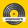 Аудиокниги хиты: детективы negative reviews, comments