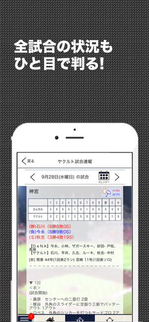 App Store 上的 燕スポ プロ野球情報 For 東京ヤクルトスワローズ