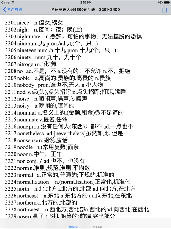 Screenshot #5 pour 考研英语复习大全