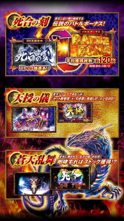 パチスロ蒼天の拳 朋友【777NEXT】