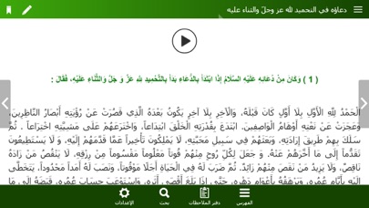 الصحيفة السجادية الناطقة iPhone screenshot 6 - Lifestyle app