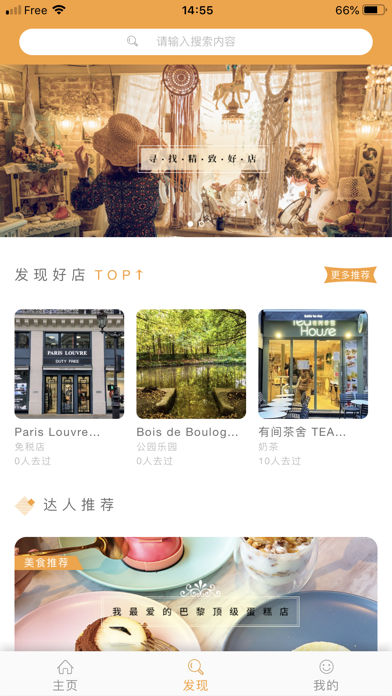 Screenshot #2 pour 新欧洲寻店
