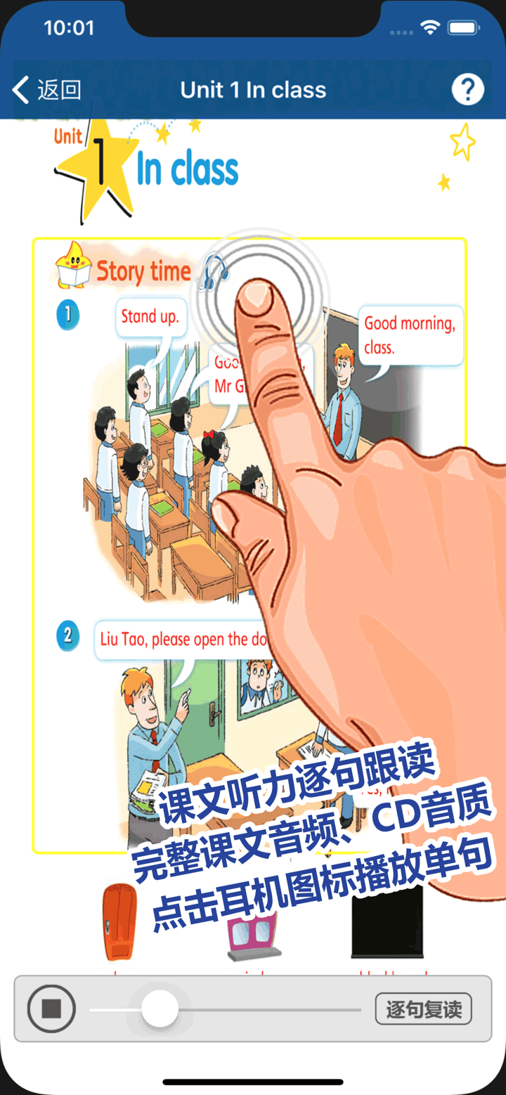 刘老师系列-英语3下自主学习 screenshot 2