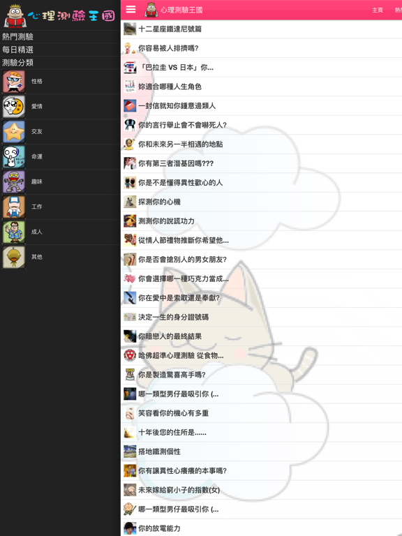 Screenshot #4 pour 心理測驗王國