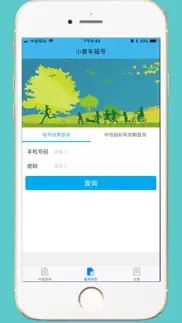 小客车摇号-北京摇号中签查询系统 iphone screenshot 1