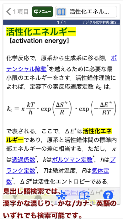 デジタル化学辞典 第2版【森北出版】(ON... screenshot1