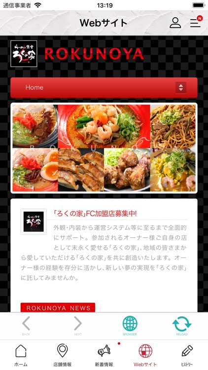 ろくの家 公式アプリ screenshot-3