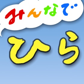 螢幕擷取畫面 (3) みんなでひらがな Hiragana Learning App