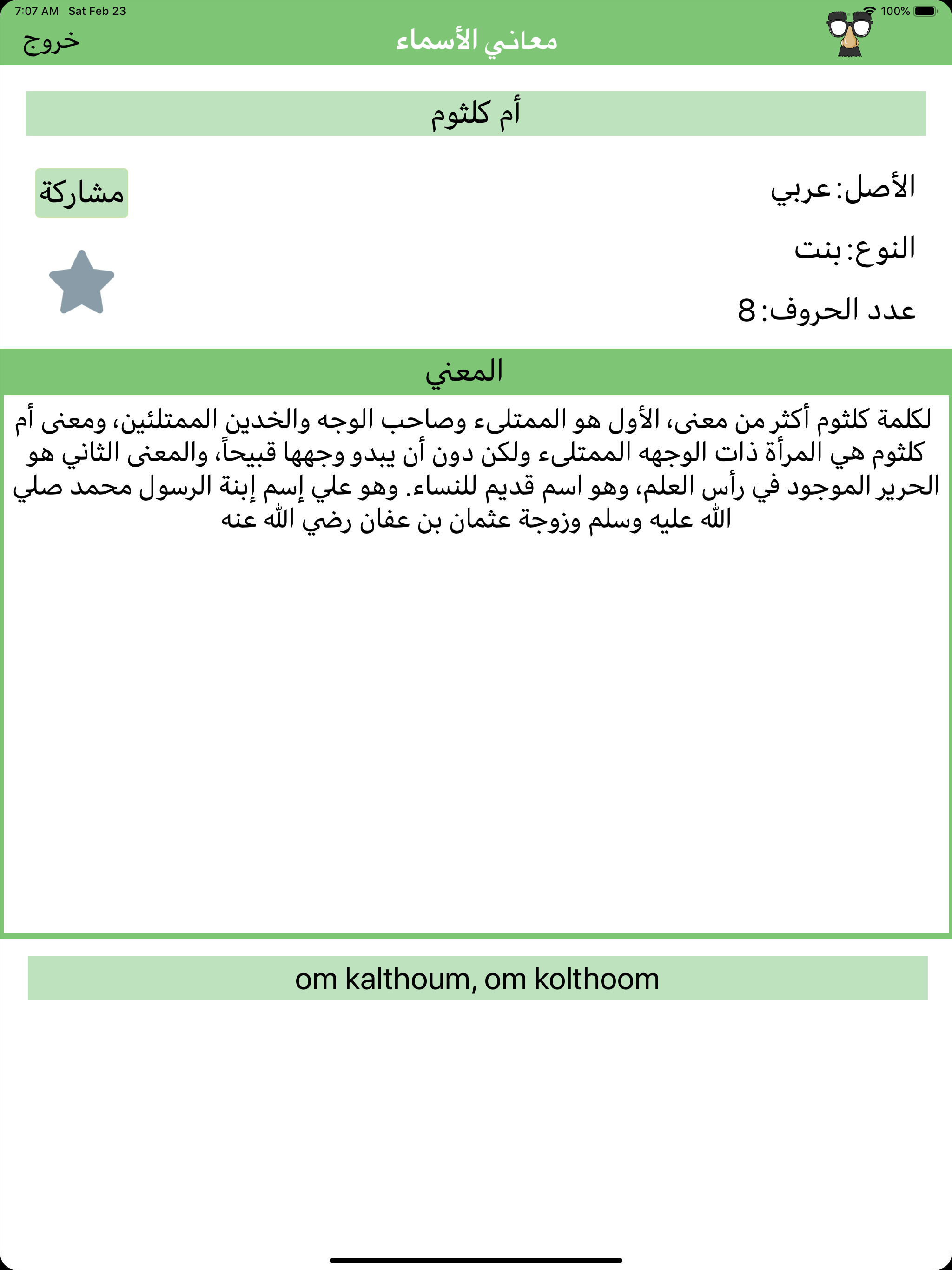 معانى الأسماء - اسماء المواليد
