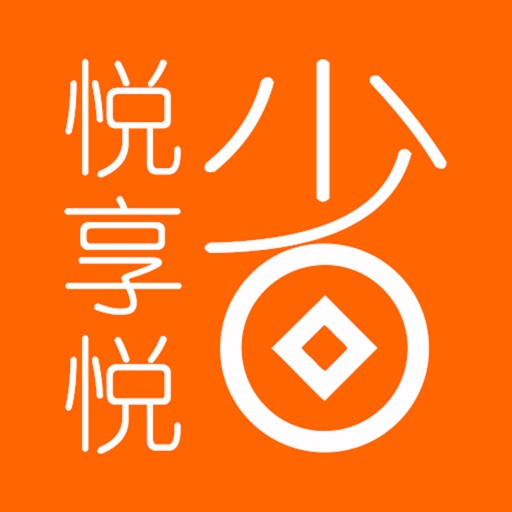 悦享悦省——超实惠的购物app