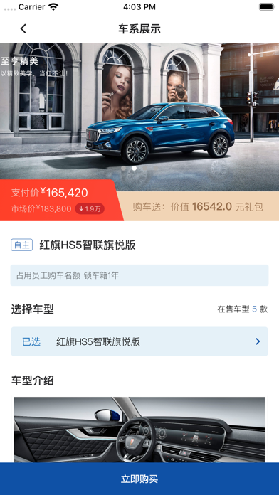 员工购 Screenshot