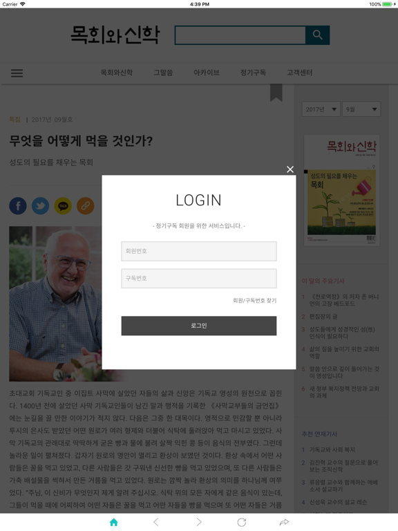 목회와 신학 Liteのおすすめ画像4