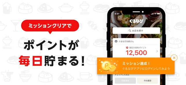ぐるなび On The App Store ぐるなび On The App Store