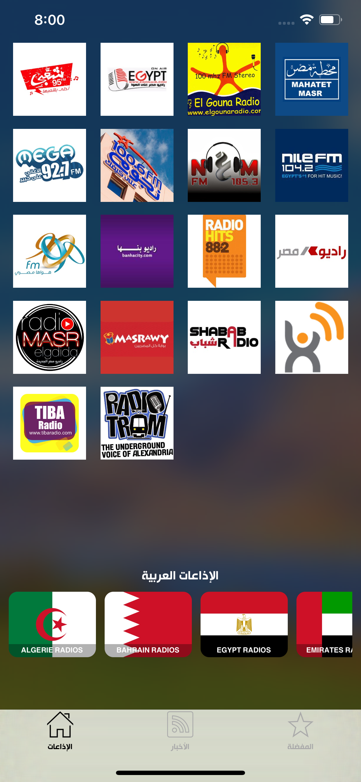 Egypt Radio | الإذاعات المصرية