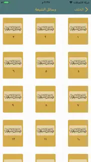الحديث ـ مكتبة حديث الشيعة iphone screenshot 2