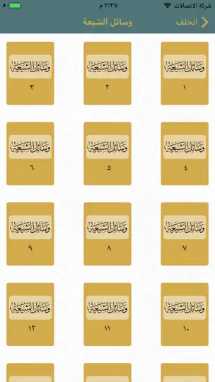 Screenshot von الحديث ـ مكتبة حديث الشيعة auf dem iPhone 2