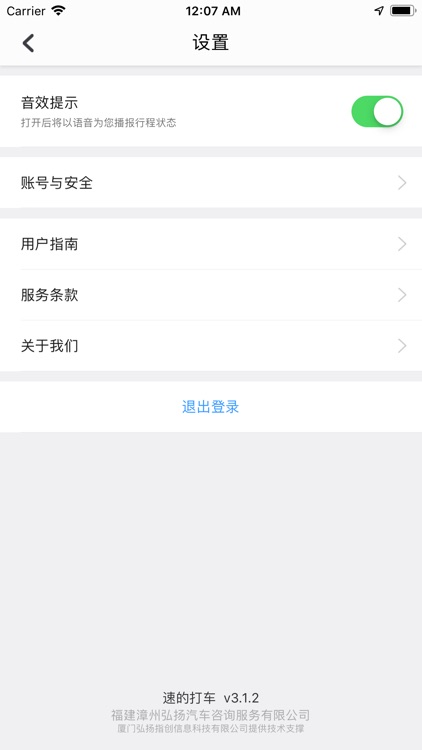 弘扬速的-便捷优惠的跨城出行拼车软件 screenshot-4