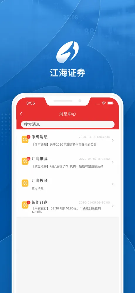 江海锦龙综合版-手机炒股理财股票开户软件