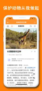 动物识别器-智能识别动物百科大全 screenshot #4 for iPhone