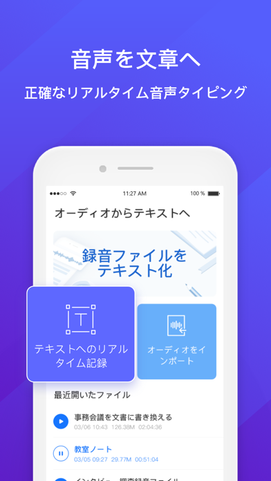 Audio to Text - ボイスレコーダーのおすすめ画像1
