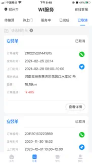 How to cancel & delete wi服务师傅端 1