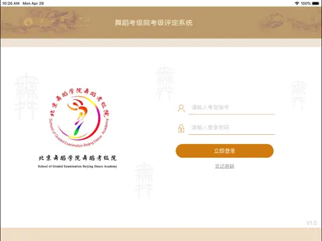 北舞承办