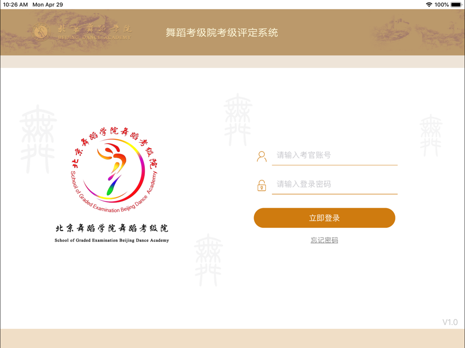 #1. 北舞承办 (iOS) 由: 北京天下亿众科技有限公司