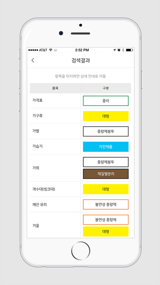 #4. 내손안의 분리배출 (iOS) 由: (사) 한국포장재재활용사업공제조합