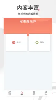 定南融媒体 iphone screenshot 2