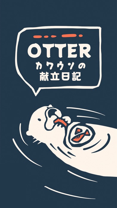 Otter - カワウソの献立日記 screenshot1