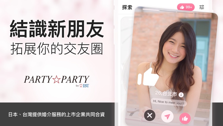 Party Party 交友APP